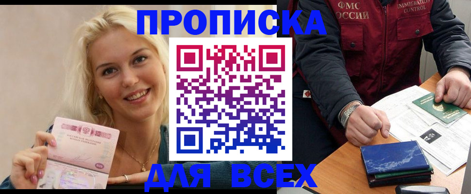 купить прописку в Шуе