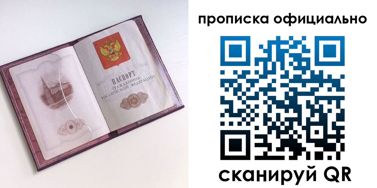 прописка регистрация в Шуе