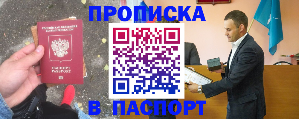 прописка 2025 в Шуе